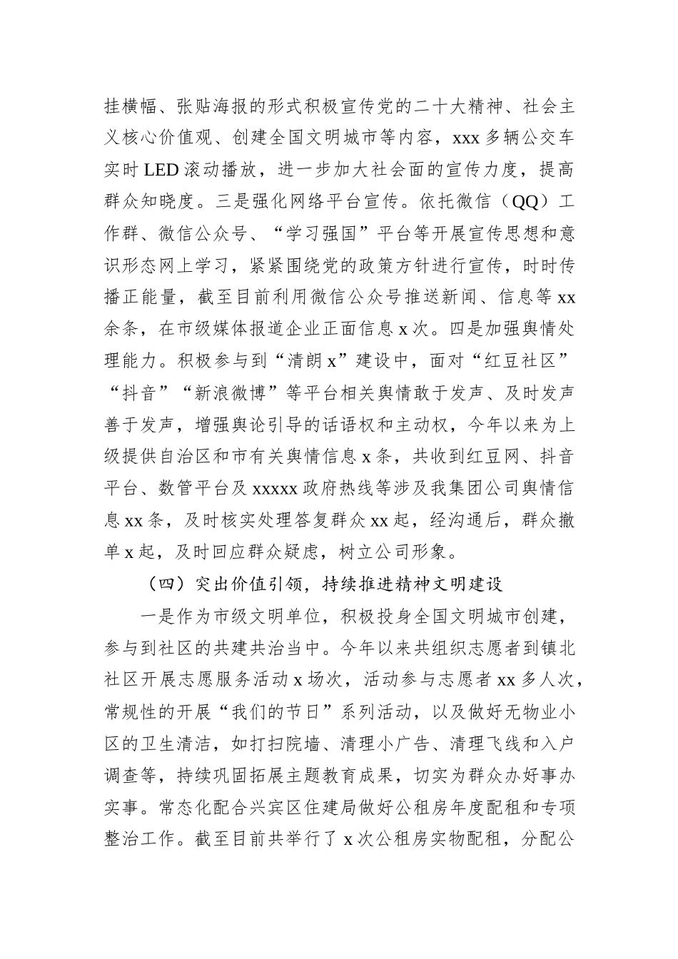 2024年上半年思想政治工作情况报告（集团公司）_第3页