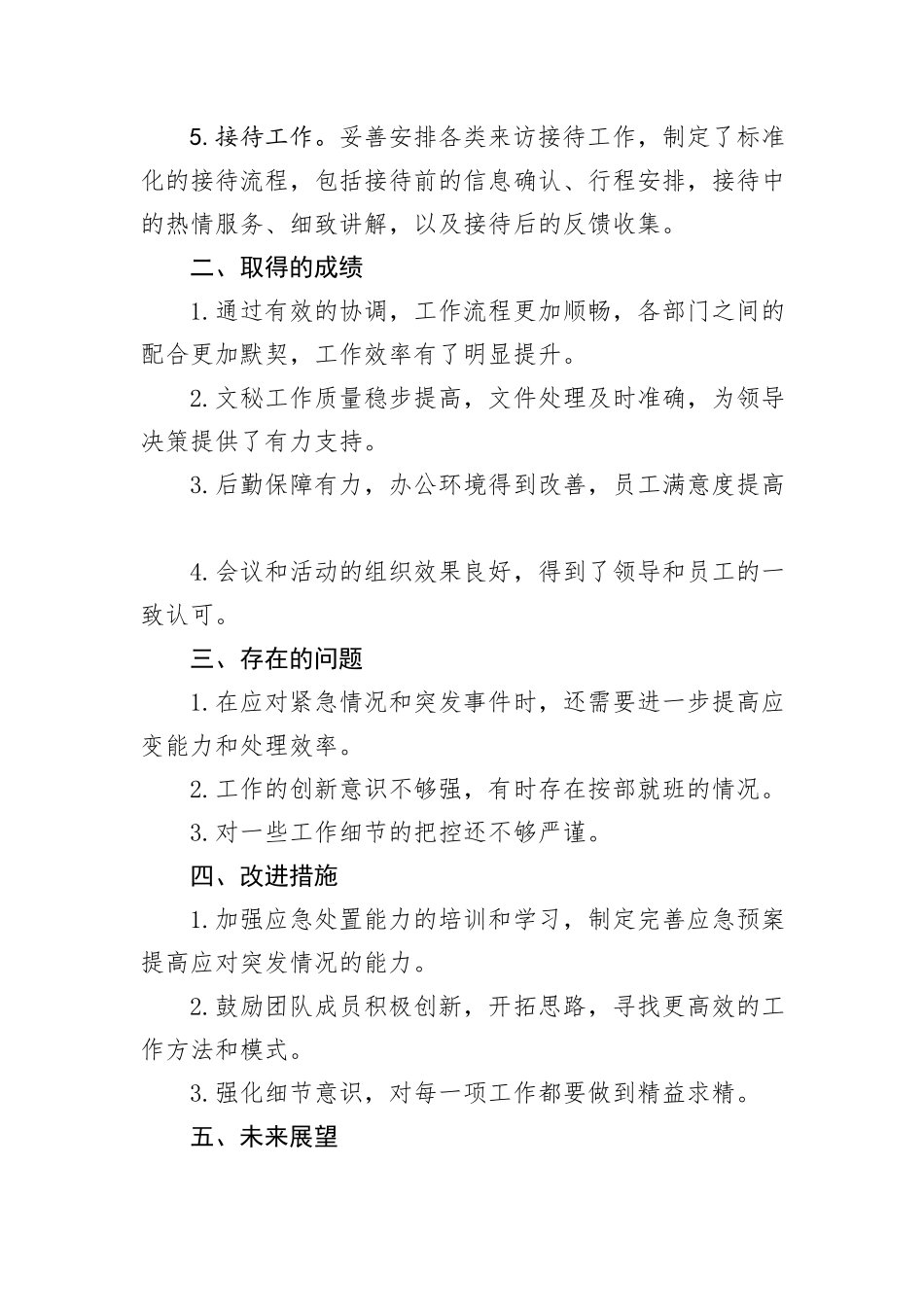 办公室主任半年工作总结_第2页