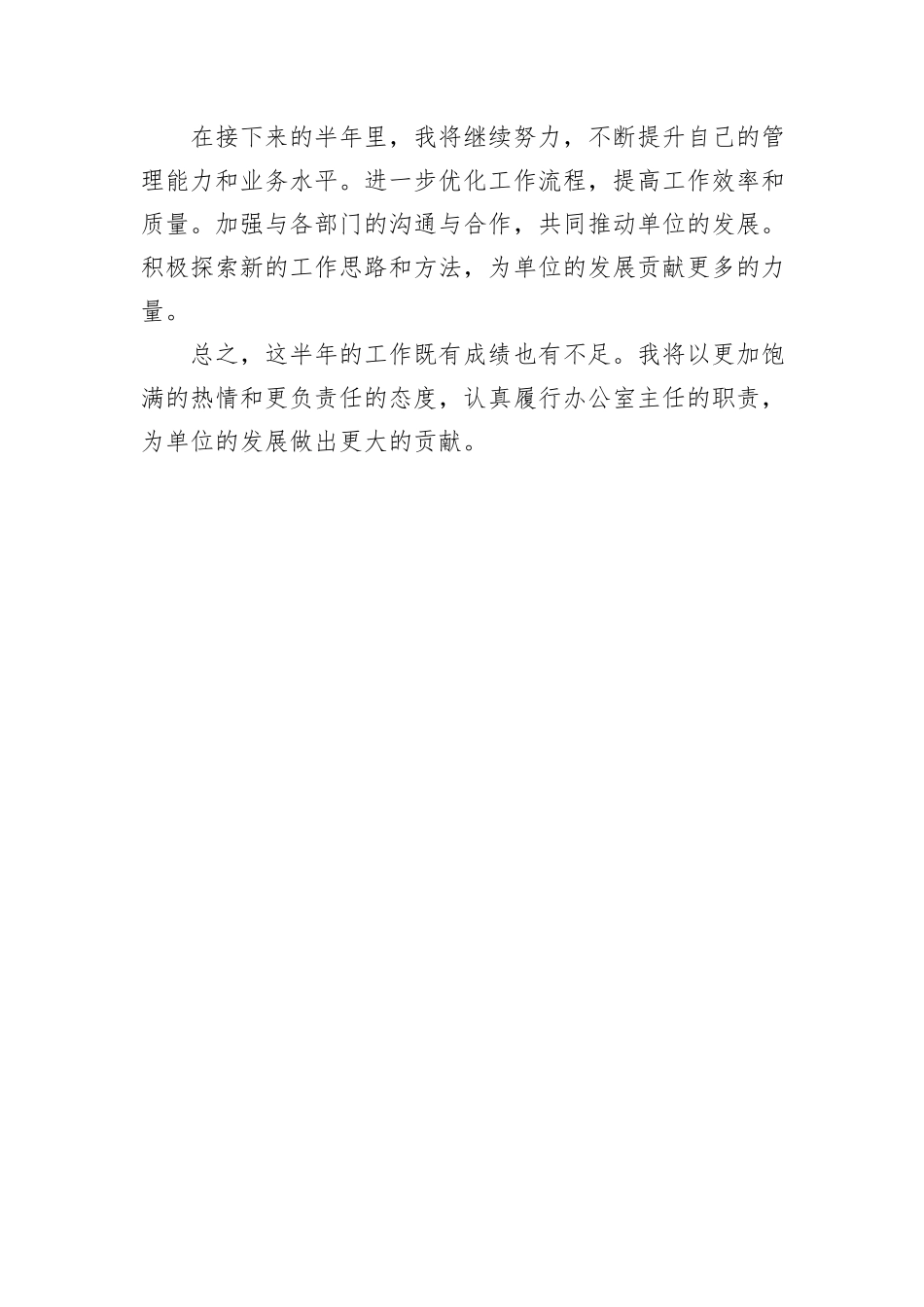 办公室主任半年工作总结_第3页