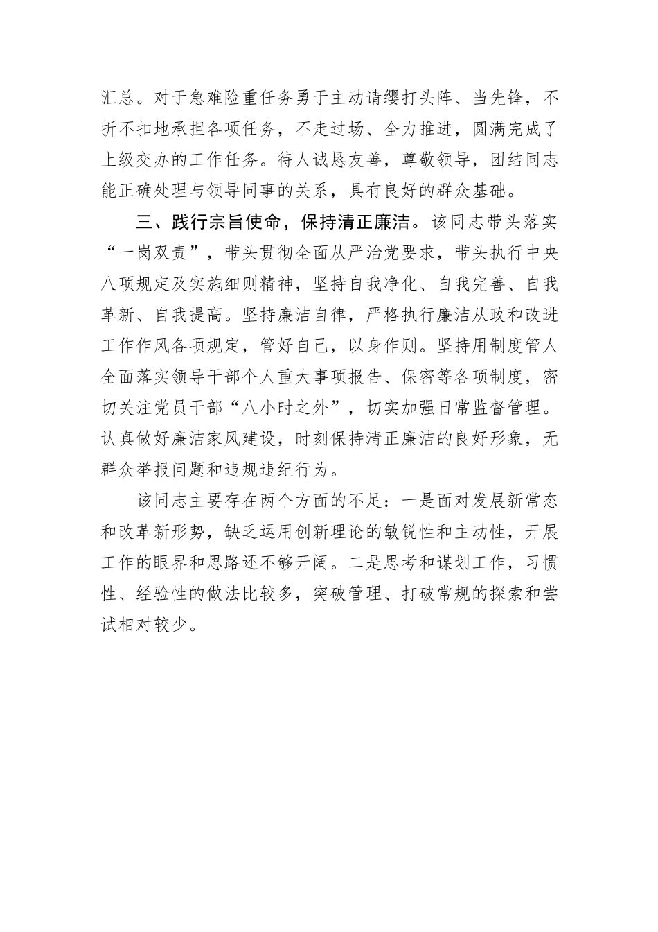 2024年领导干部考察现实表现材料_第2页