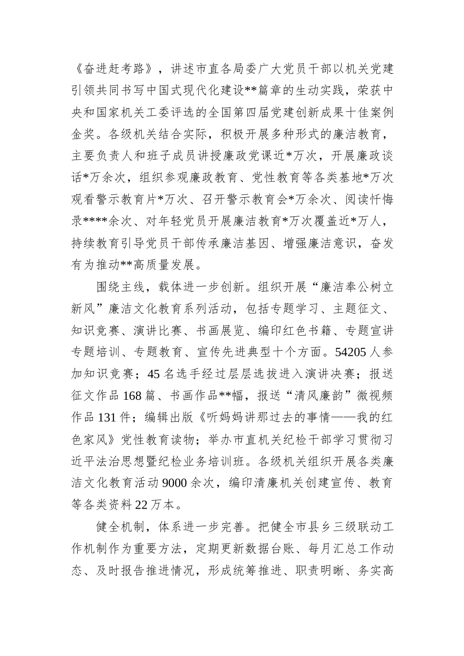 2024年清廉机关建设半年总结推进会发言材料_第2页
