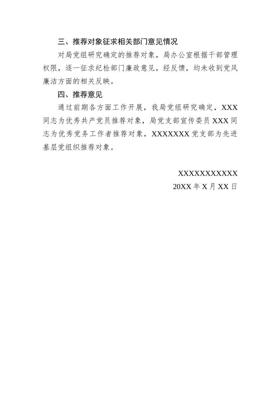 XX局关于“两优一先”的推荐情况的报告_第2页