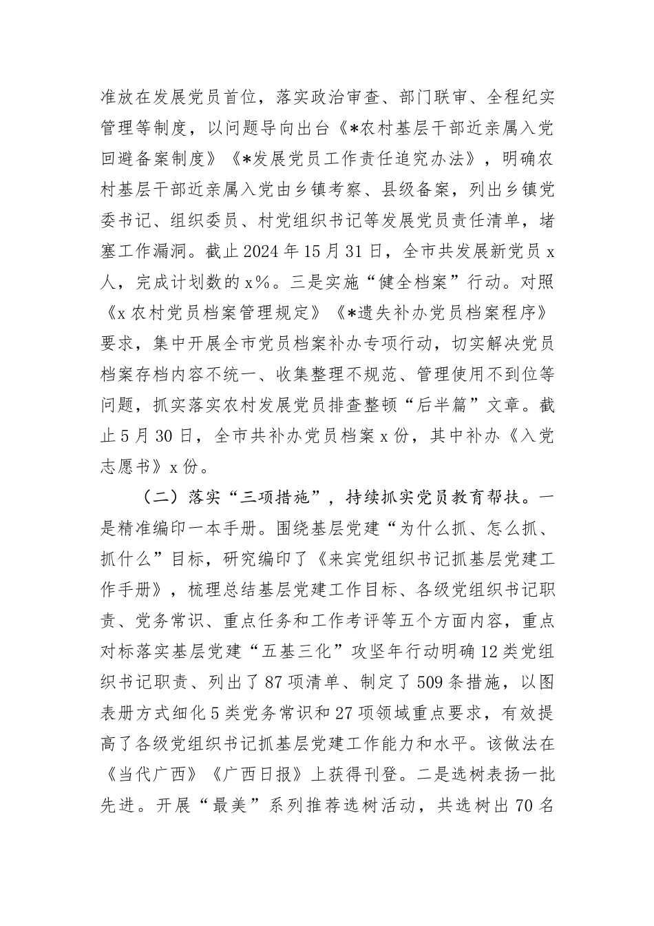党建处2024年工作总结及下半年工作计划_第2页
