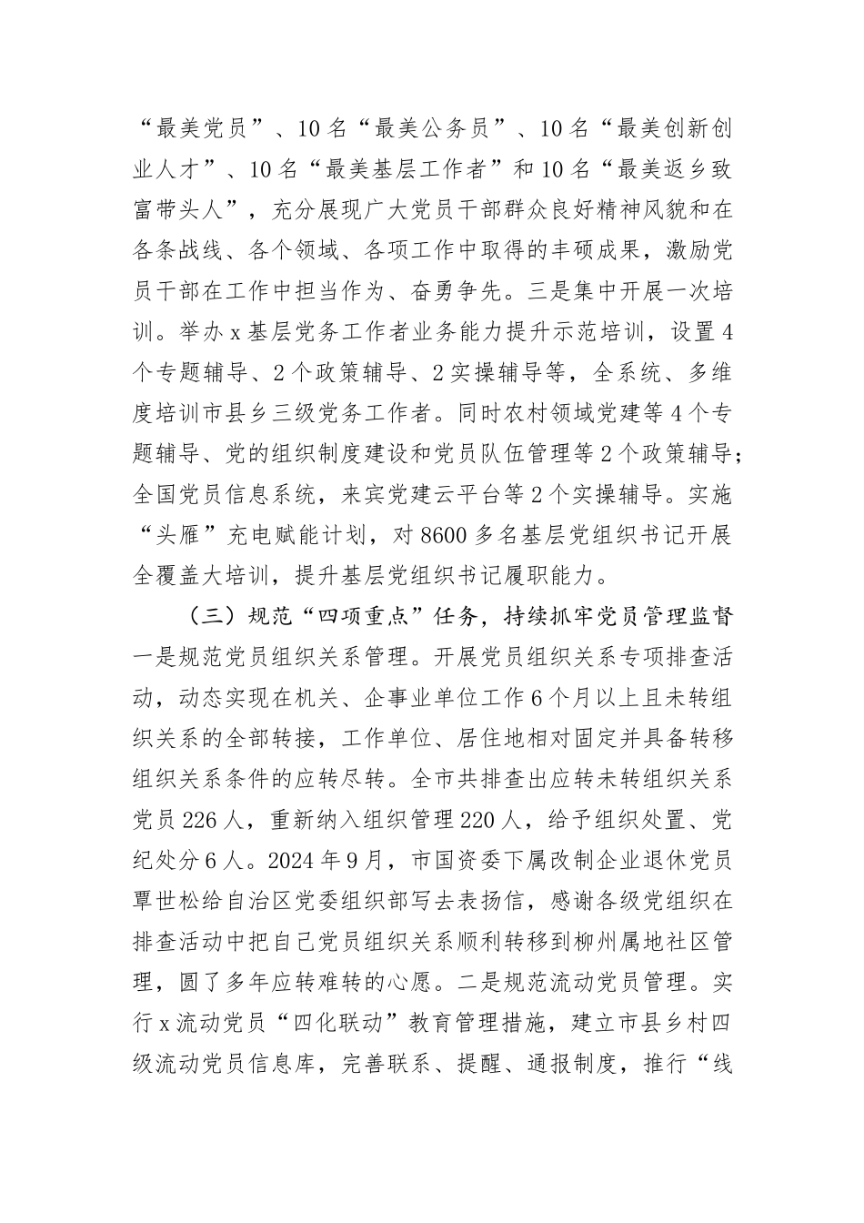 党建处2024年工作总结及下半年工作计划_第3页