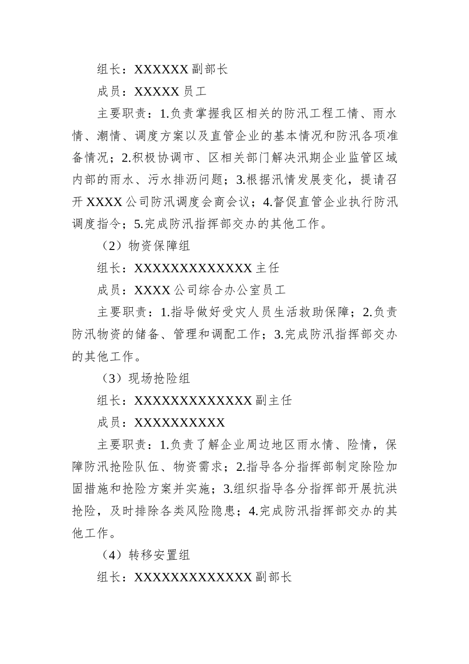 公司2024年防汛抢险应急预案_第3页