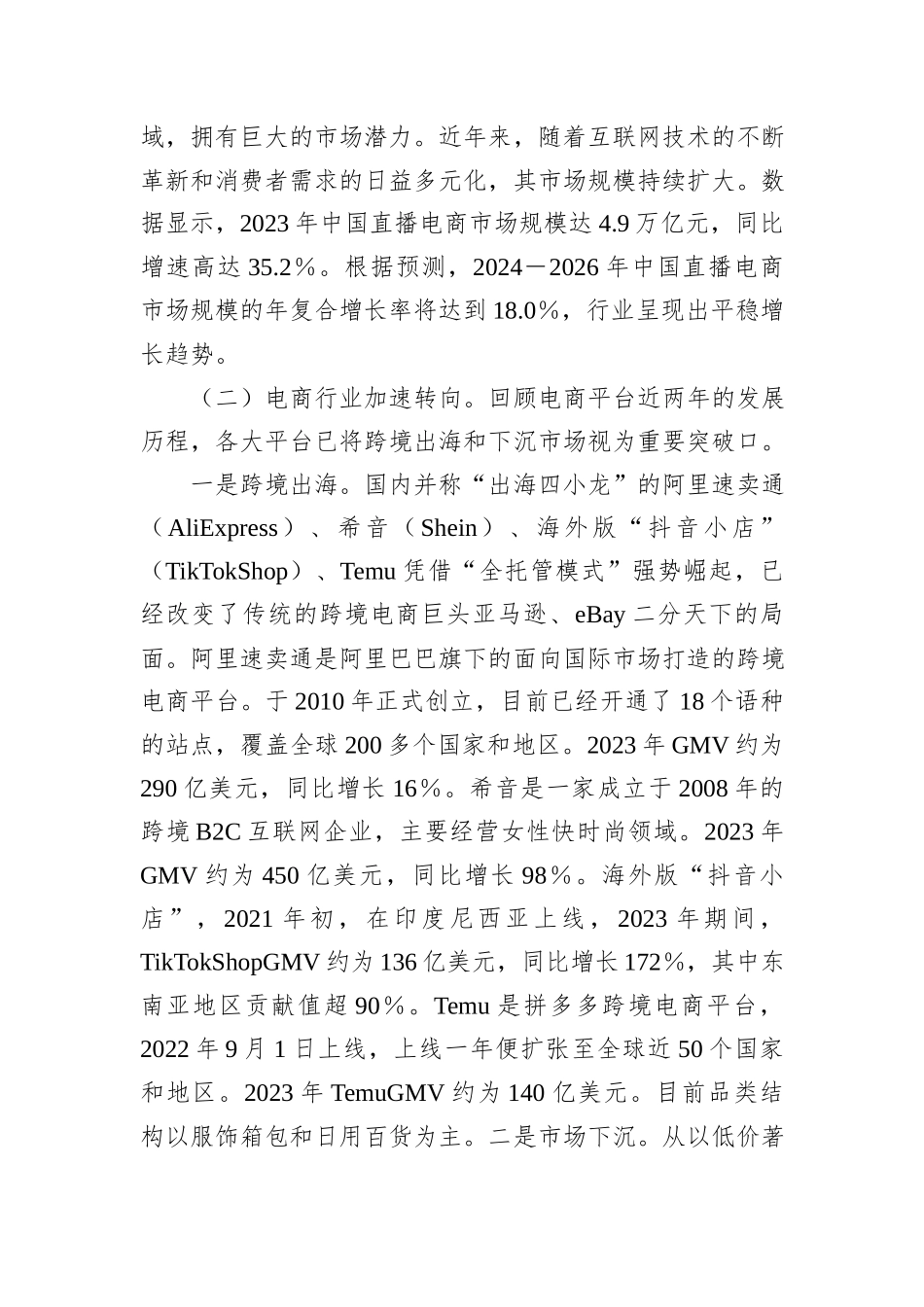 关于X县电商产业发展的调研报告_第2页
