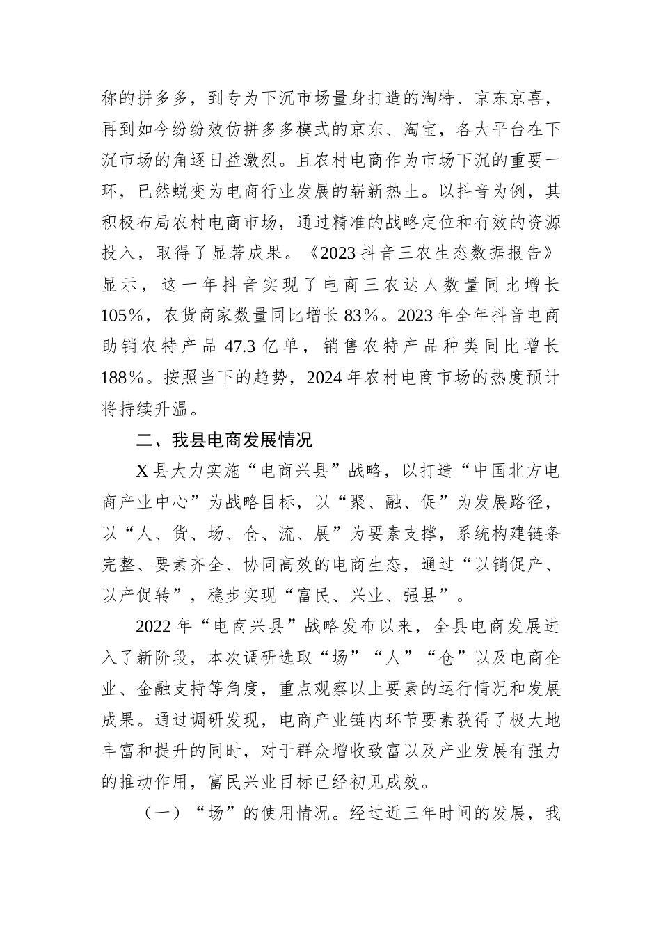 关于X县电商产业发展的调研报告_第3页