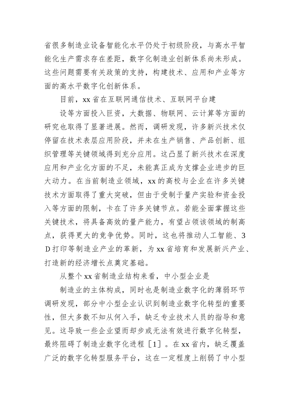 关于对制造业数字化转型的问题与对策报告_第2页