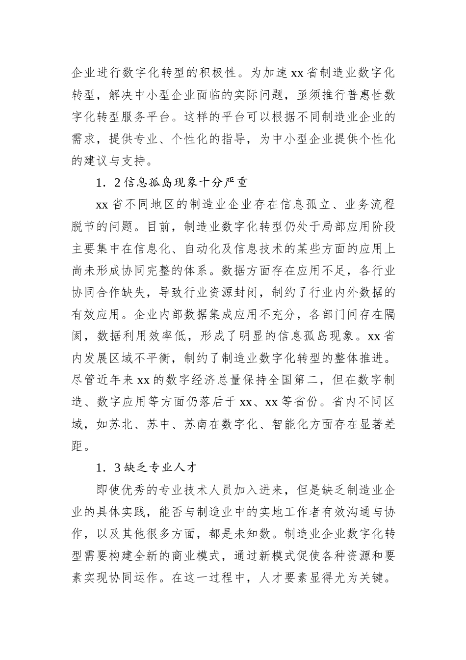 关于对制造业数字化转型的问题与对策报告_第3页