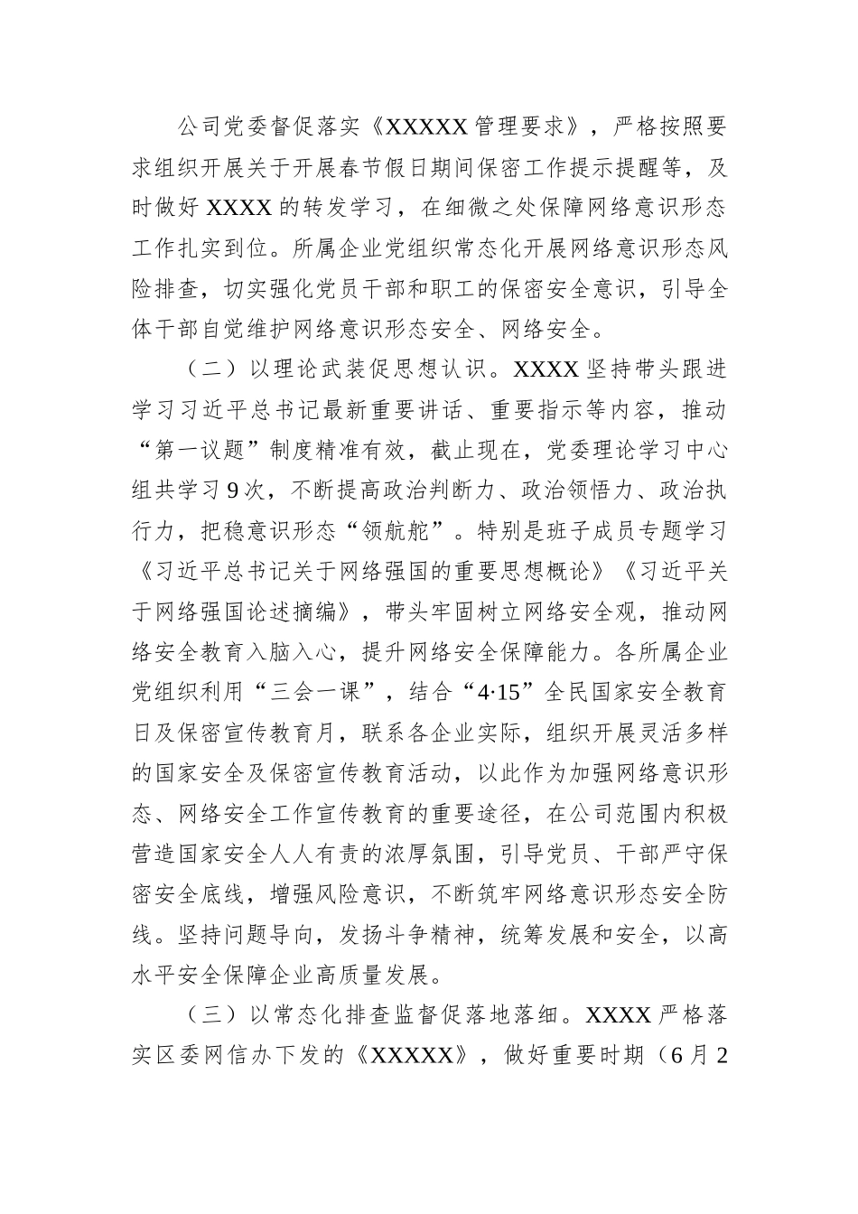 关于网络意识形态工作责任制、网络安全工作责任制落实情况自查报告_第2页