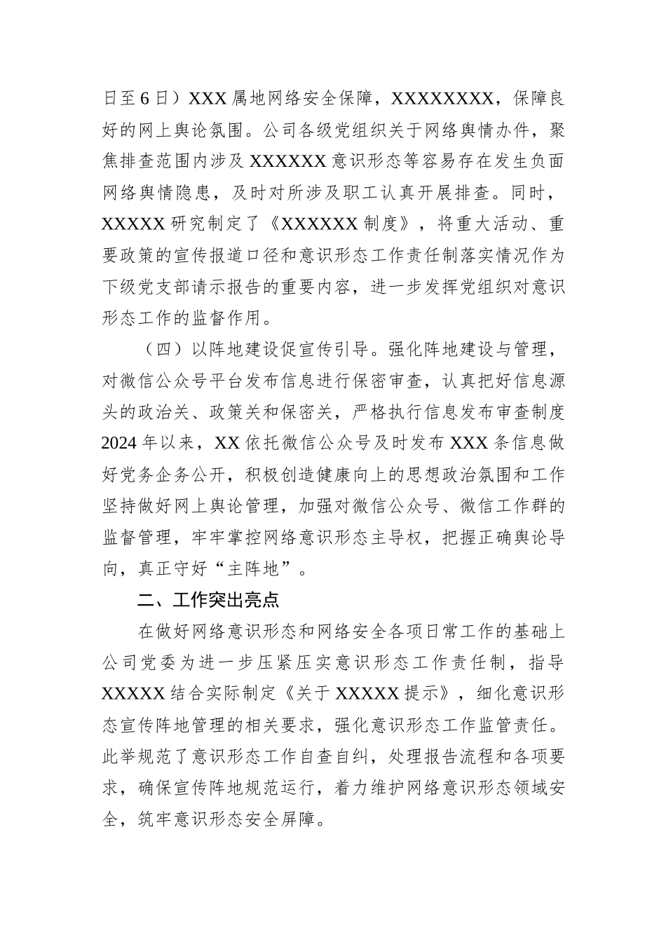 关于网络意识形态工作责任制、网络安全工作责任制落实情况自查报告_第3页