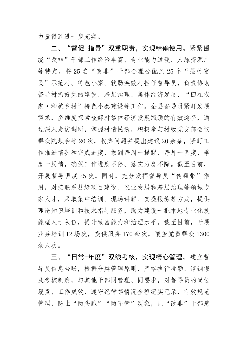 经验做法：“四个精准”推进“强村富民”督导员发挥作用_第2页