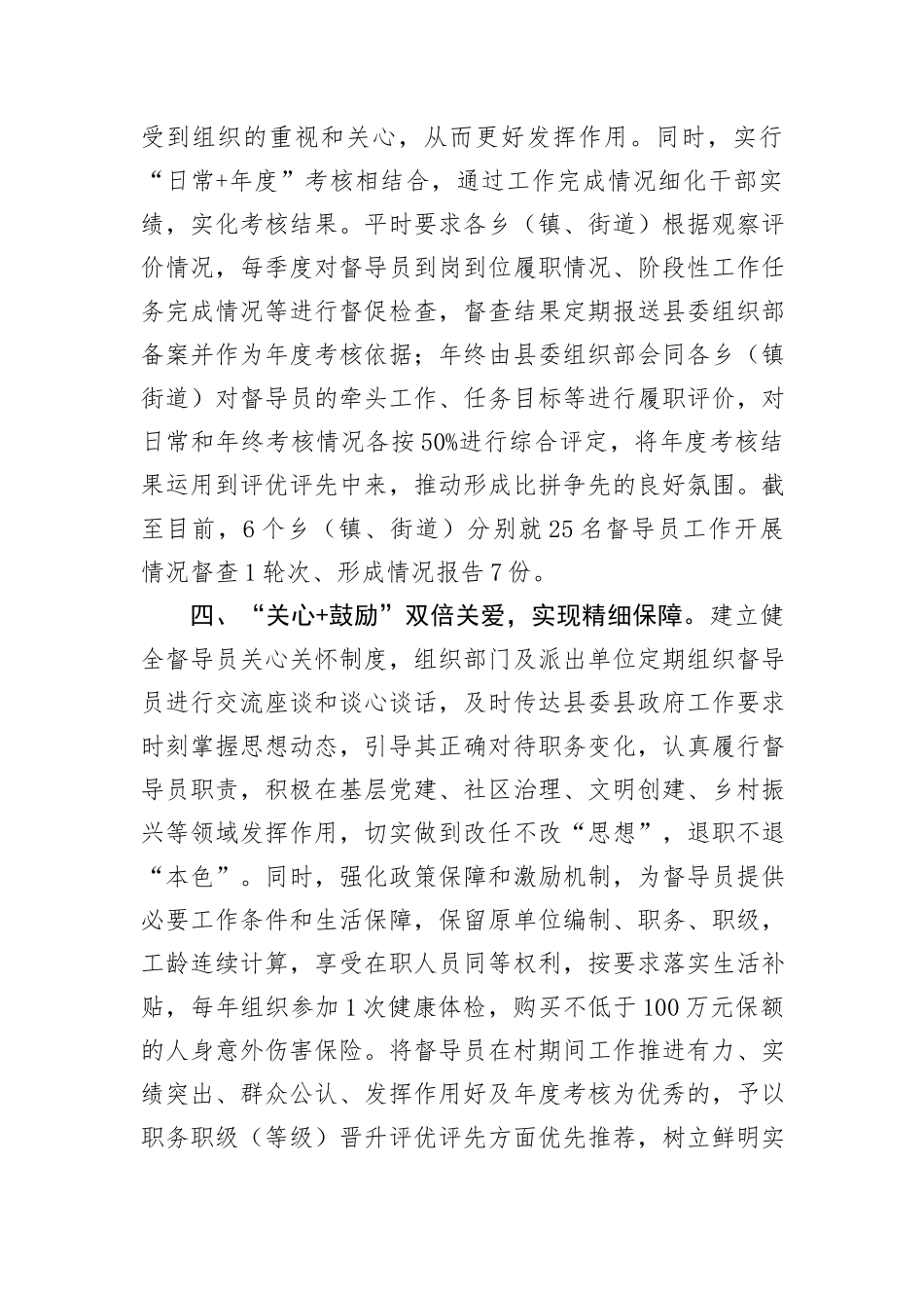经验做法：“四个精准”推进“强村富民”督导员发挥作用_第3页