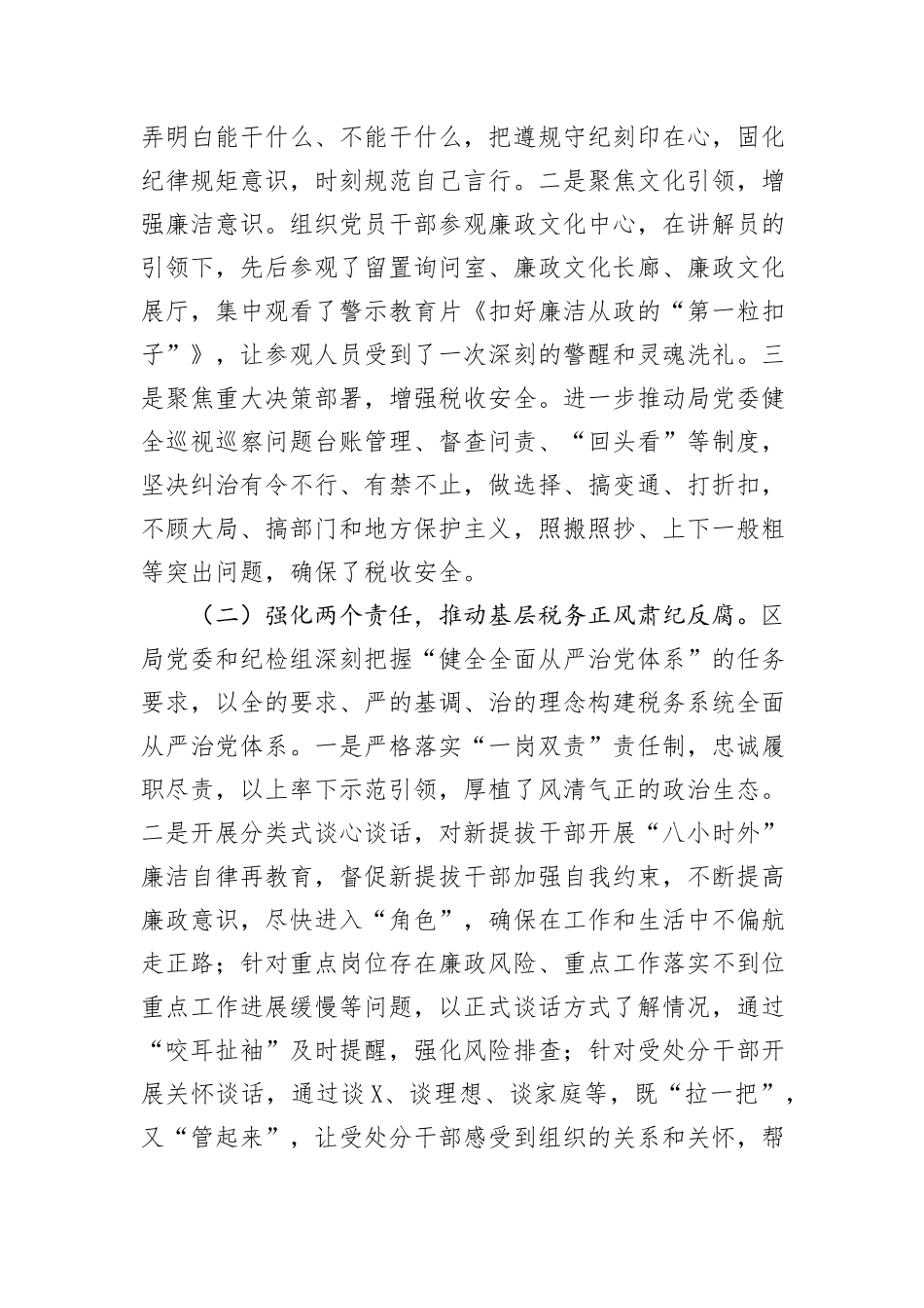 某区税务局纪检组2024年上半年工作总结及下半年工作安排_第2页