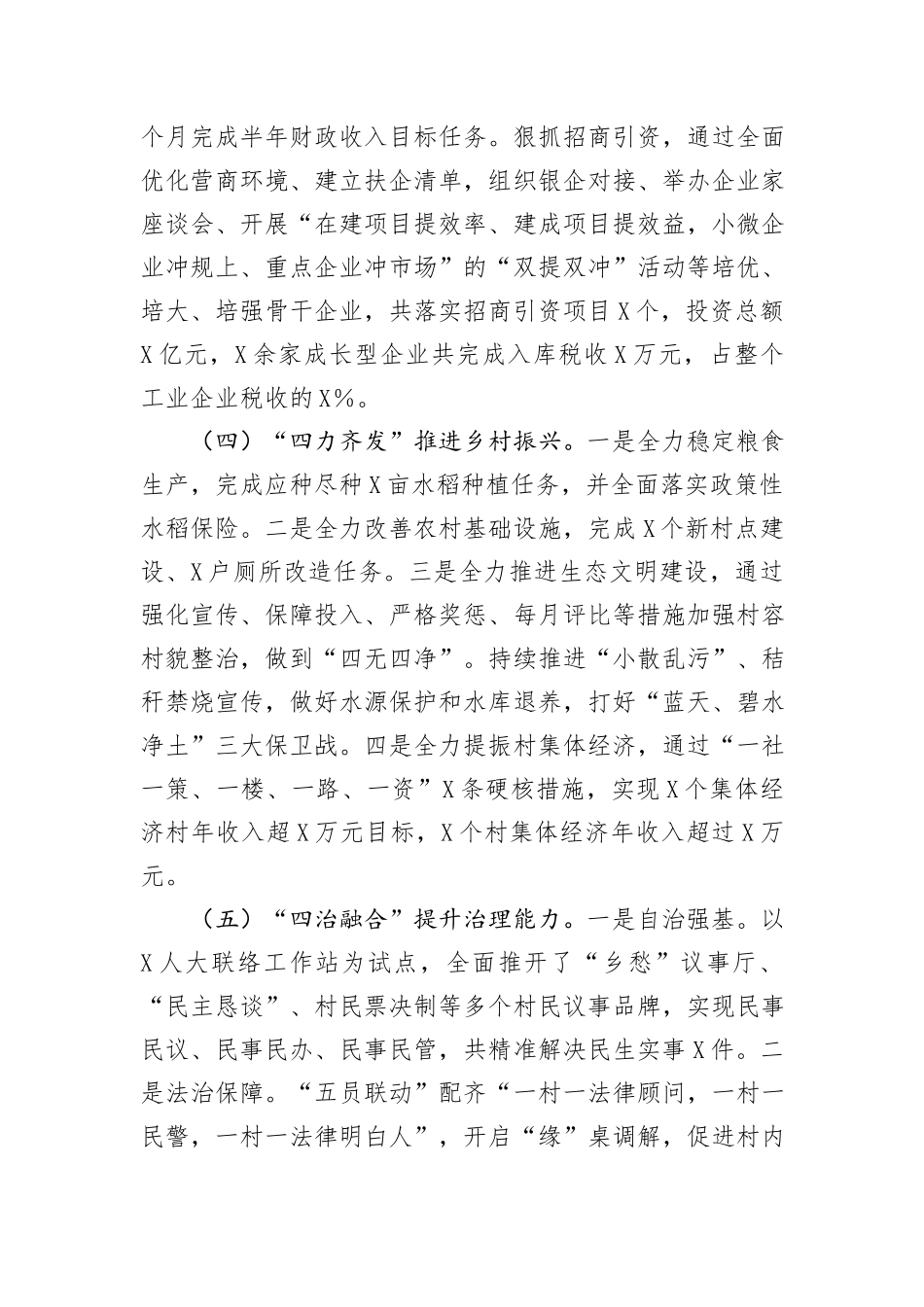 某乡2024年上半年工作总结和下半年工作打算_第2页