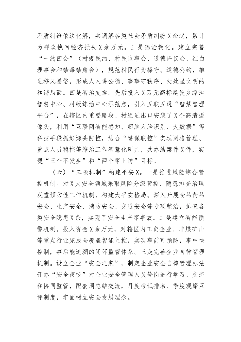 某乡2024年上半年工作总结和下半年工作打算_第3页