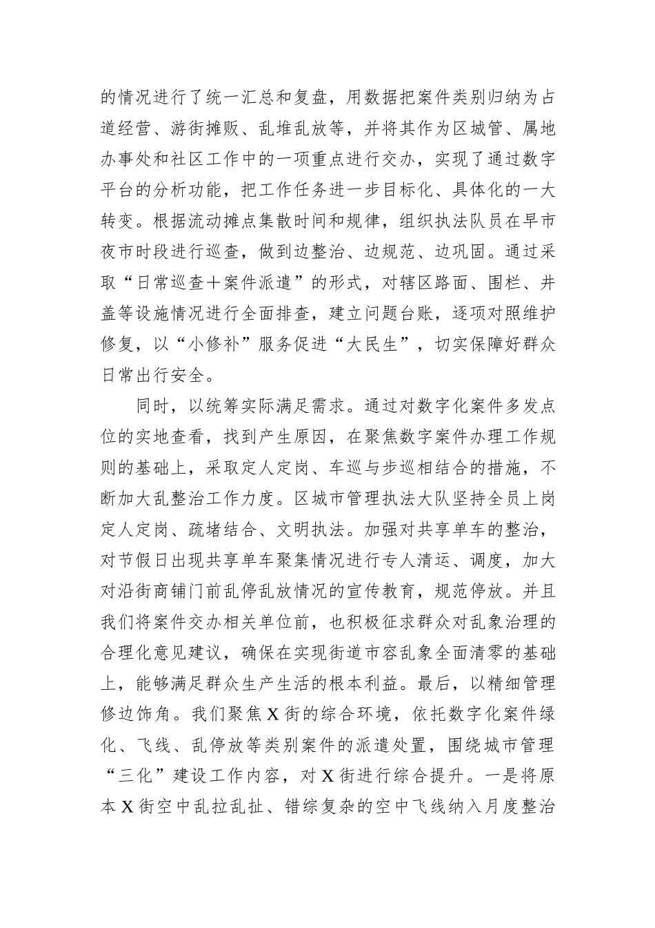 区城市数字化管理现场调研汇报材料_第2页