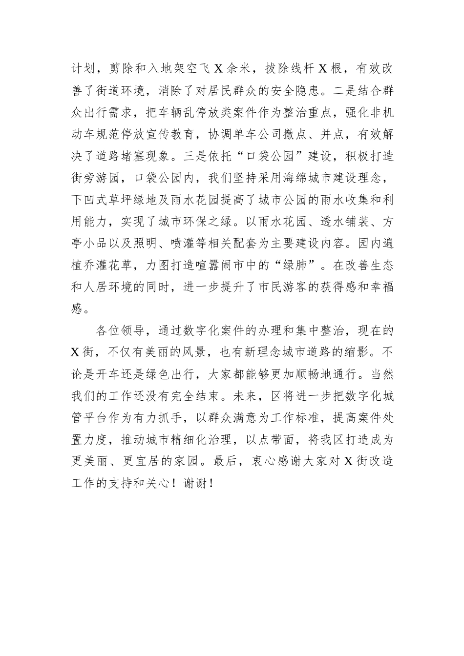 区城市数字化管理现场调研汇报材料_第3页