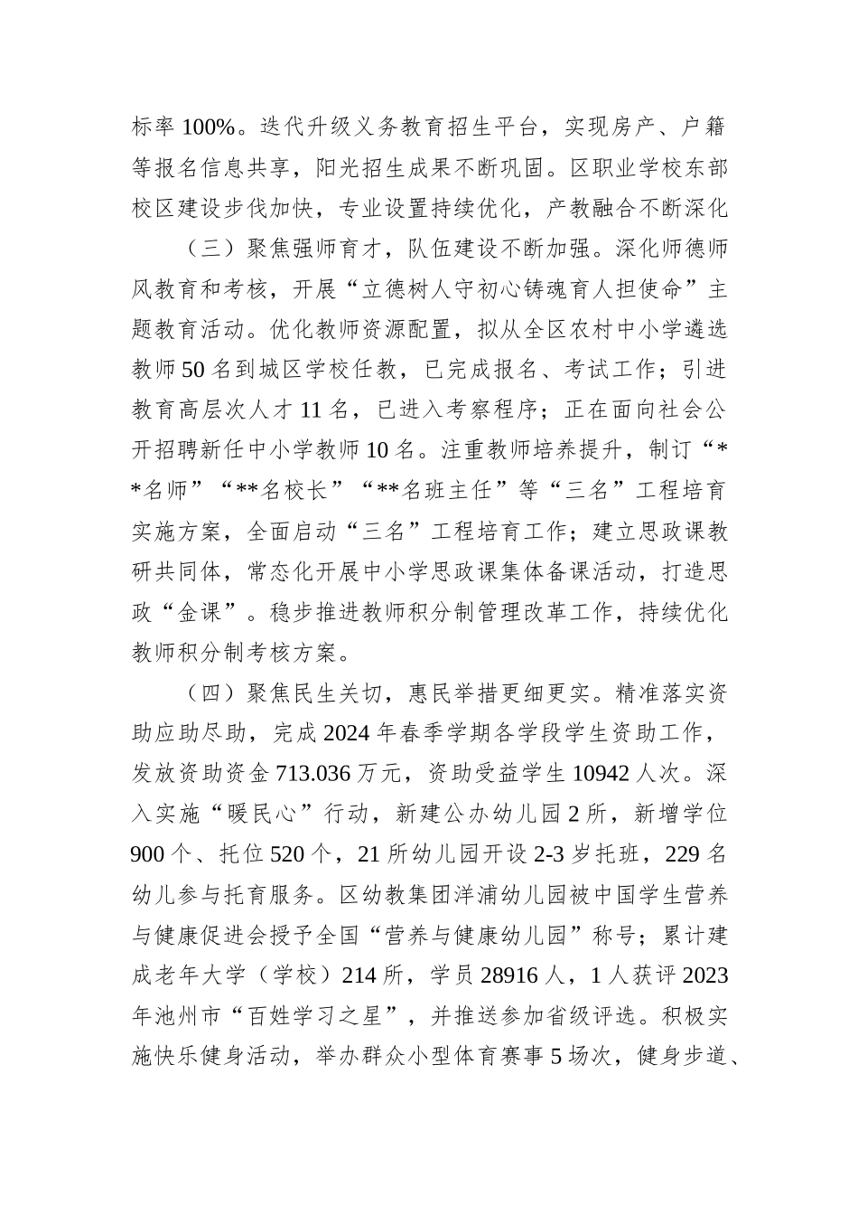 区教体局2024年上半年工作总结和下半年工作安排_第2页