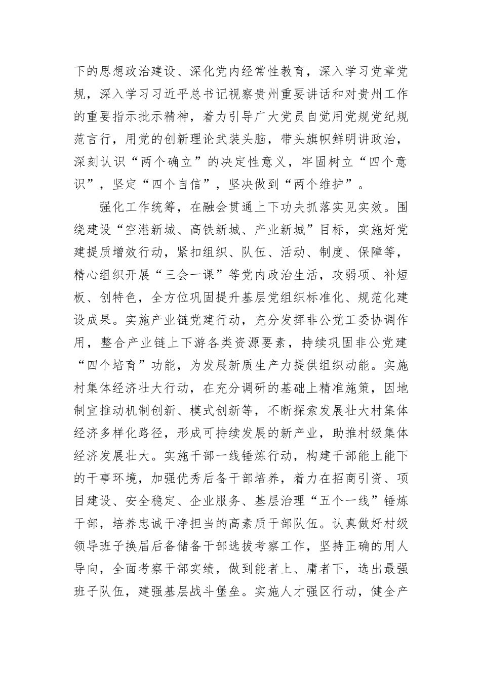 区组织人事部部长党委中心组理论学习关于组织工作研讨发言_第2页