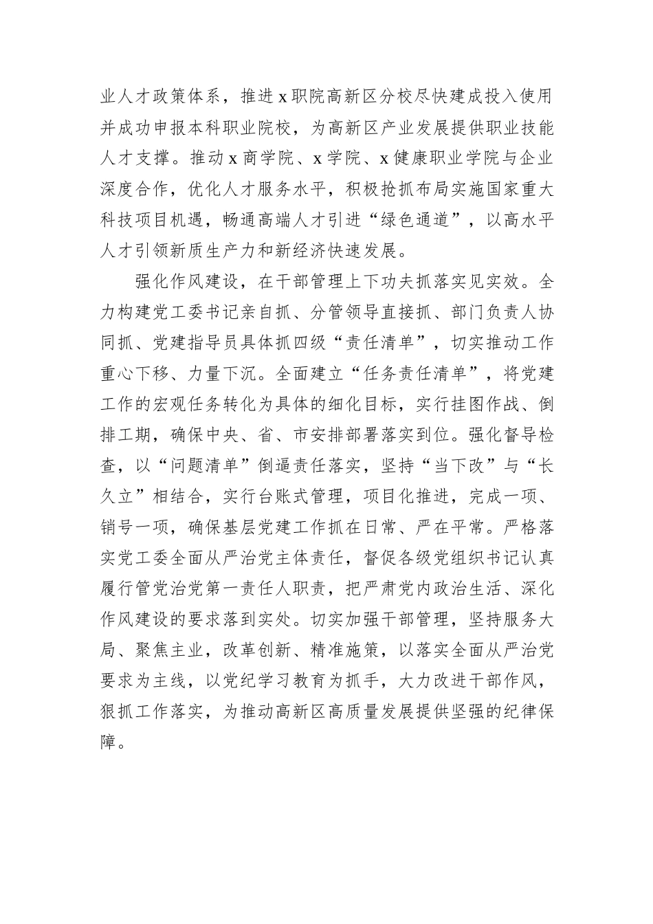区组织人事部部长党委中心组理论学习关于组织工作研讨发言_第3页