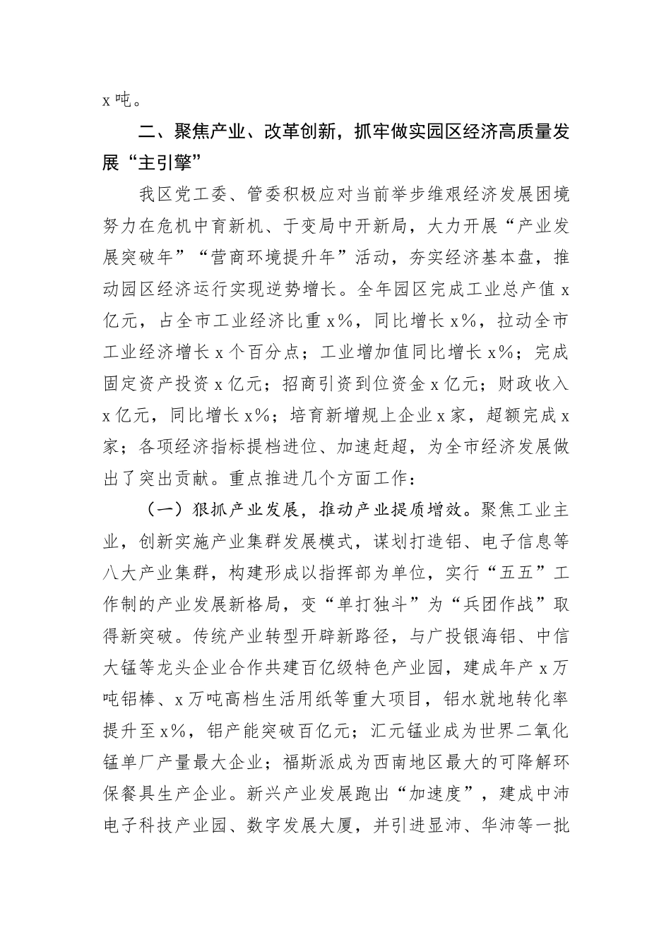 市工业园区2024年上半年领导班子述职述廉报告_第2页