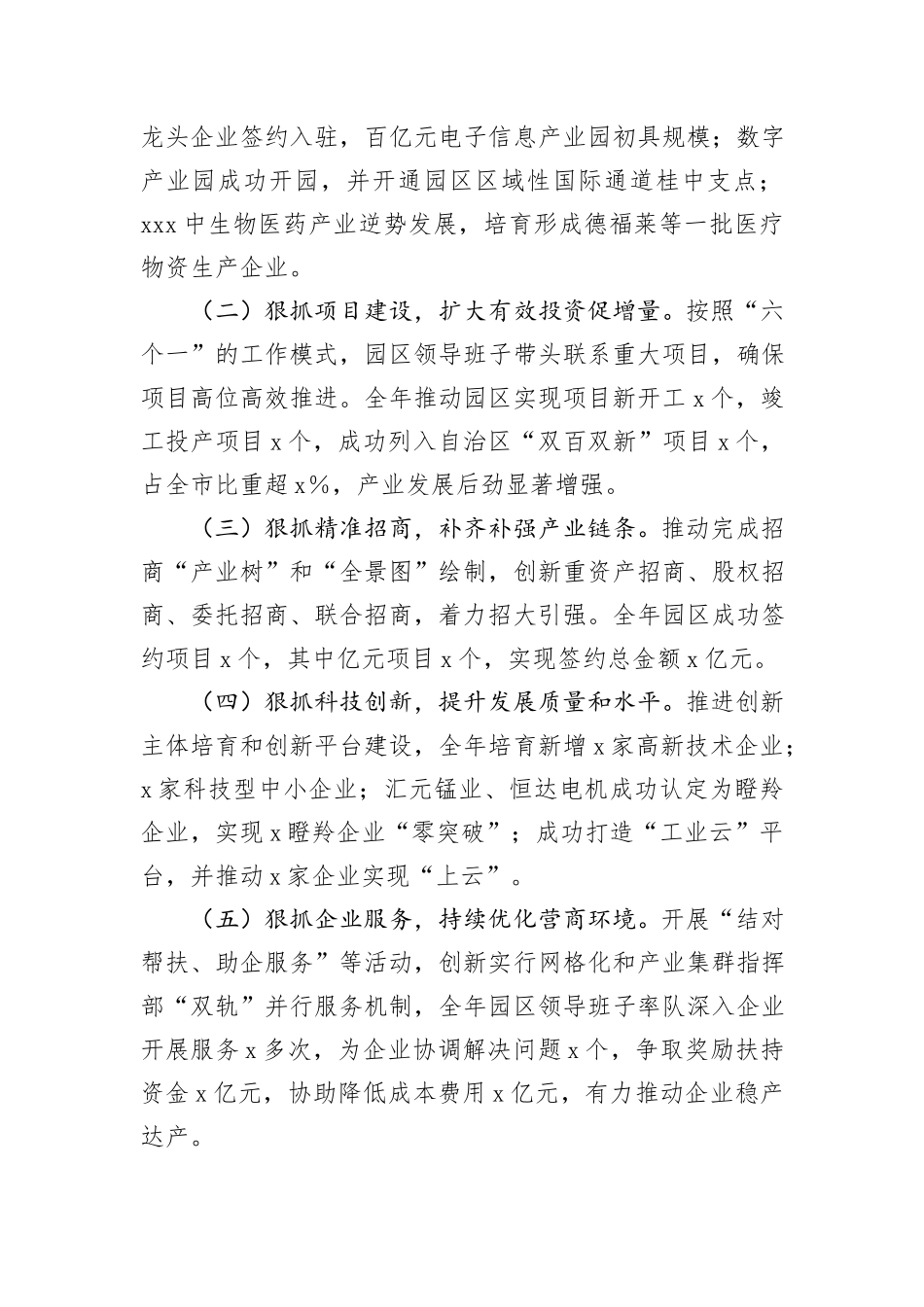 市工业园区2024年上半年领导班子述职述廉报告_第3页