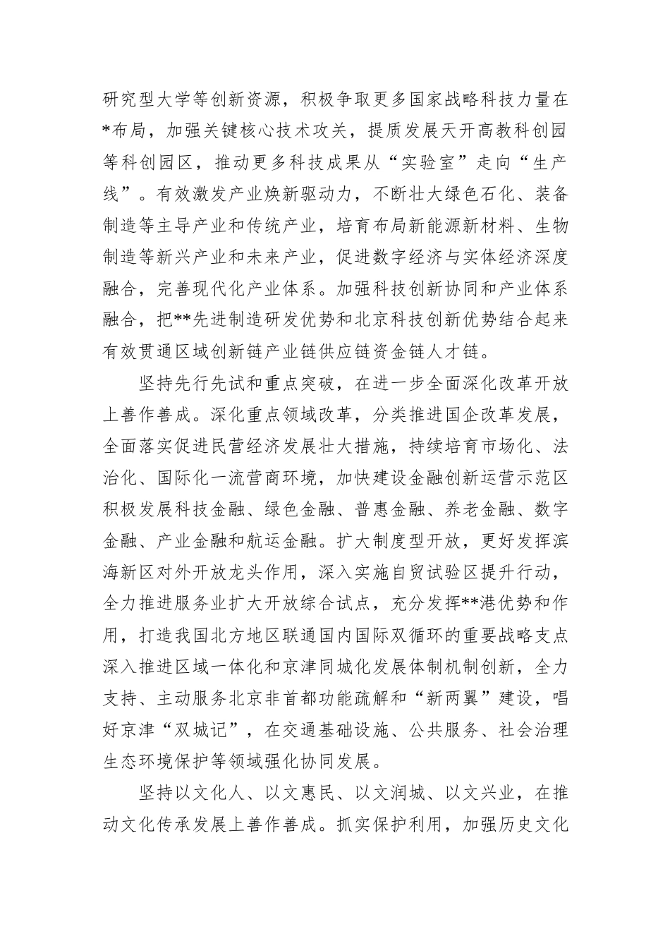 市长在市委常委会理论学习中心组集体学习会上的研讨交流发言_第2页