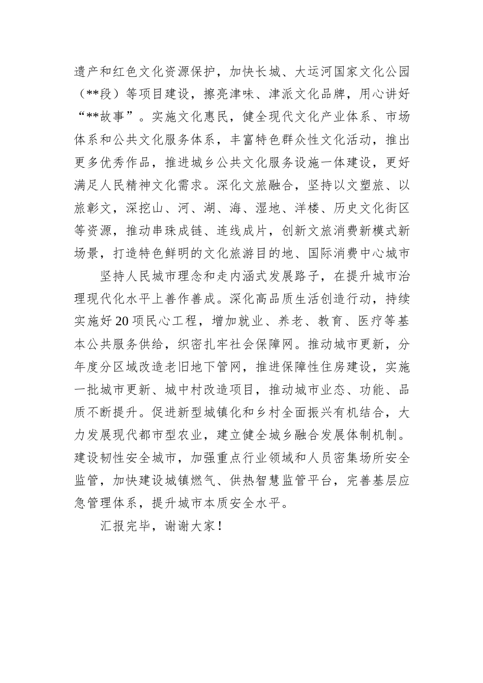 市长在市委常委会理论学习中心组集体学习会上的研讨交流发言_第3页