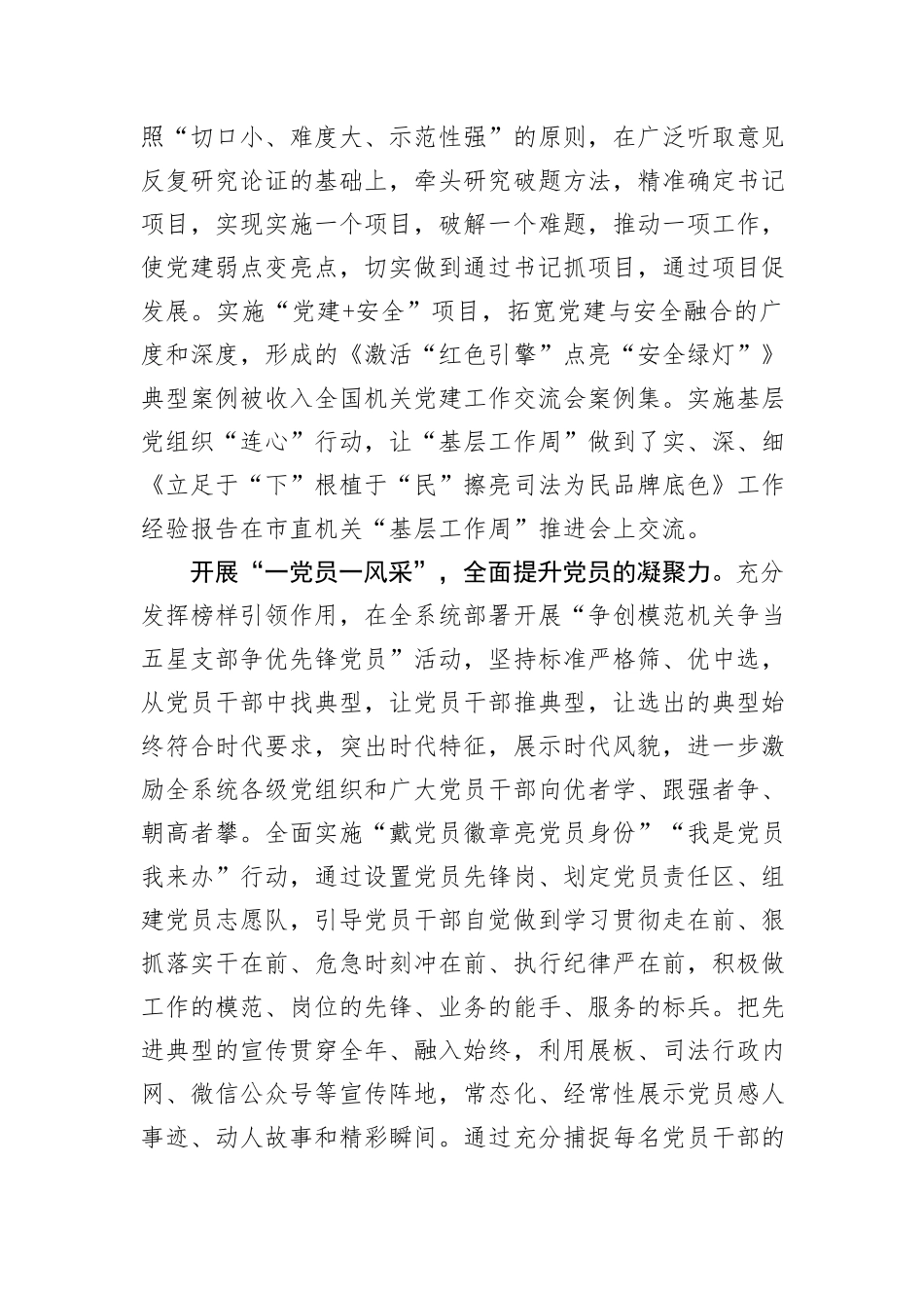 司法局在全市基层党组织建设专题推进会上的交流发言_第3页