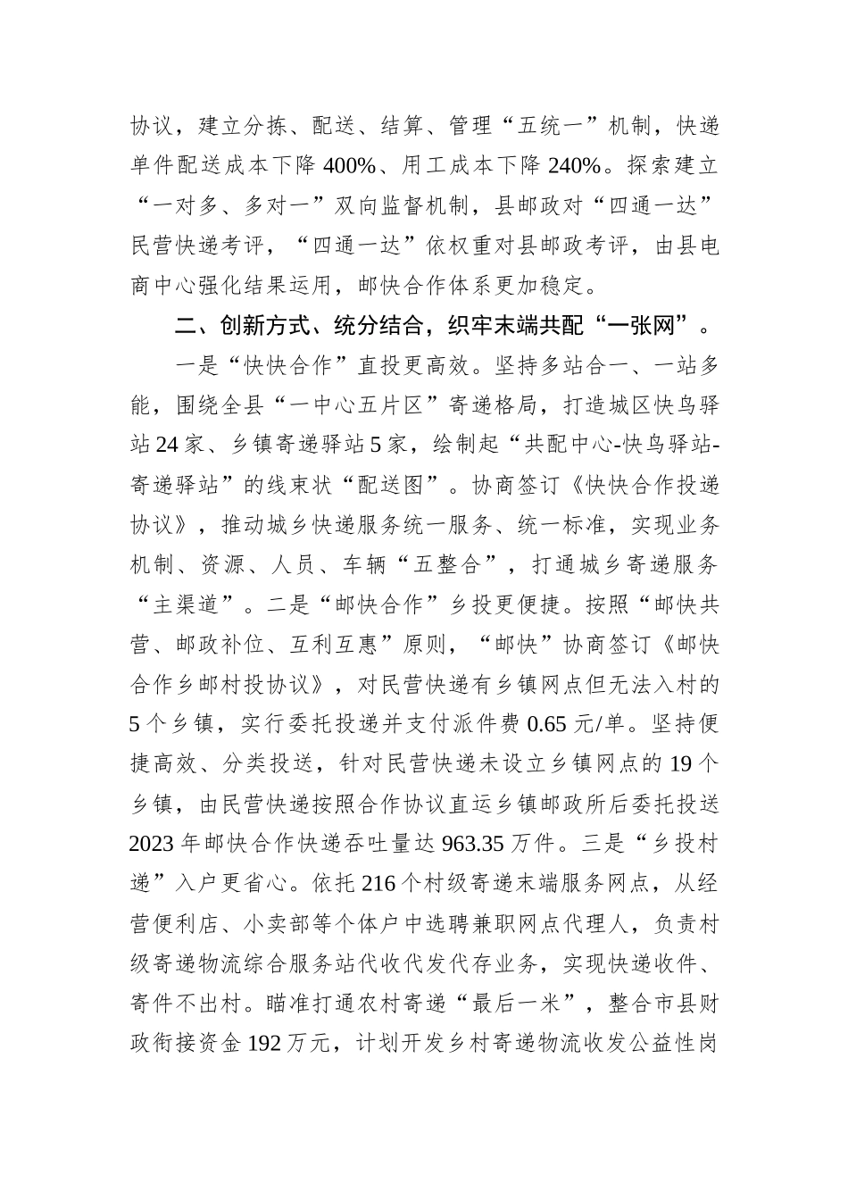 县物流配送工作典型材料_第2页