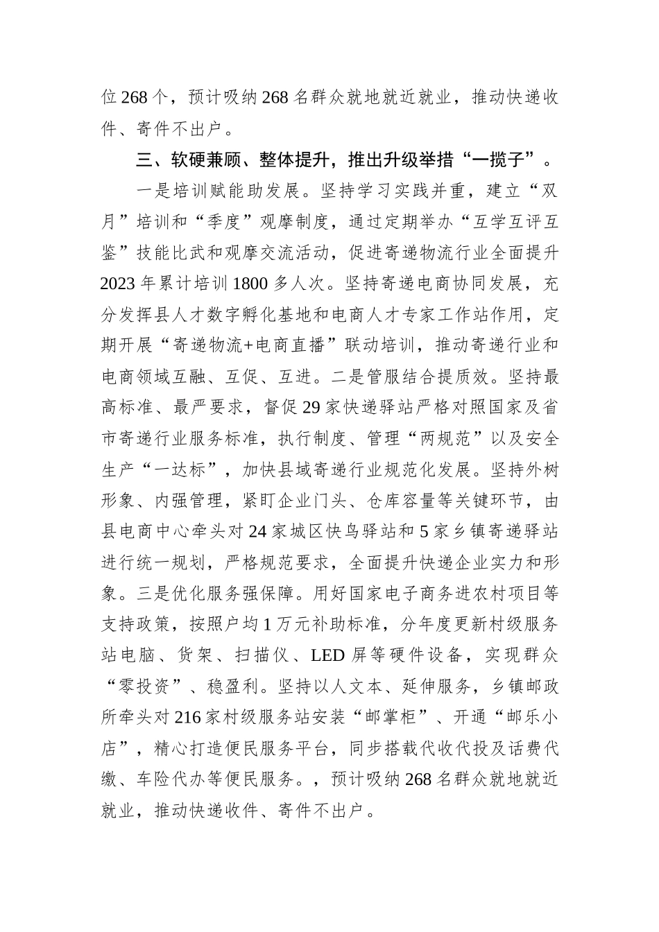 县物流配送工作典型材料_第3页