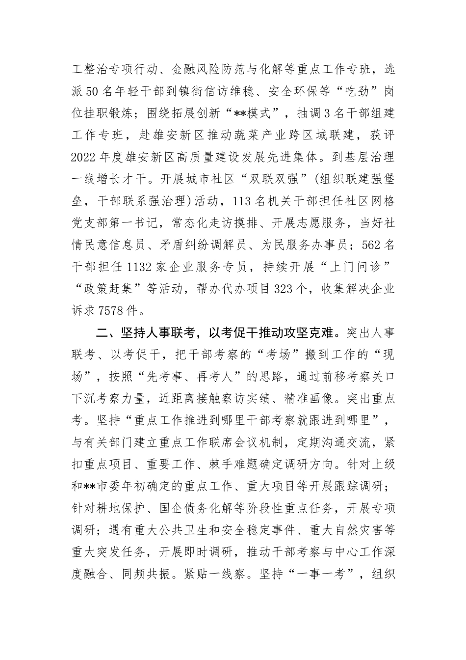 在干部选育培用机制建设调研座谈会上的发言_第2页