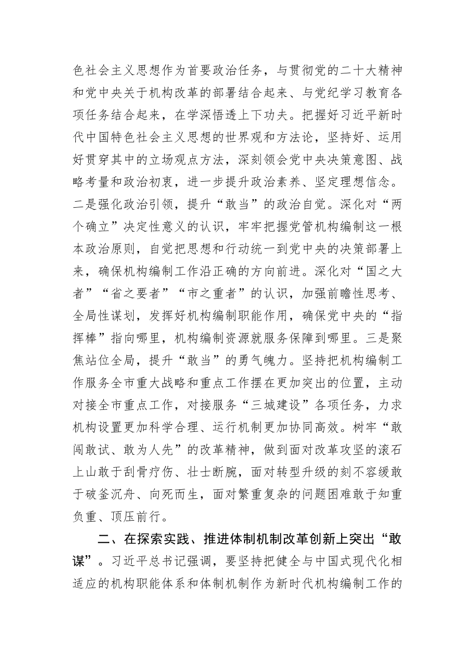 在全省机构编制工作年度重点任务推进会上的汇报发言_第2页