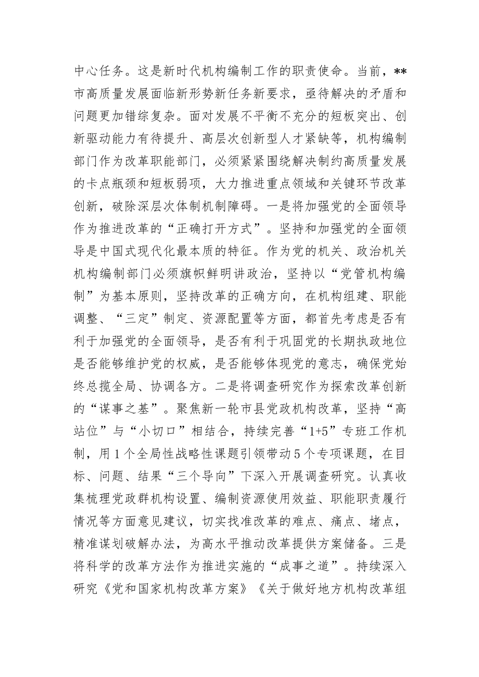 在全省机构编制工作年度重点任务推进会上的汇报发言_第3页