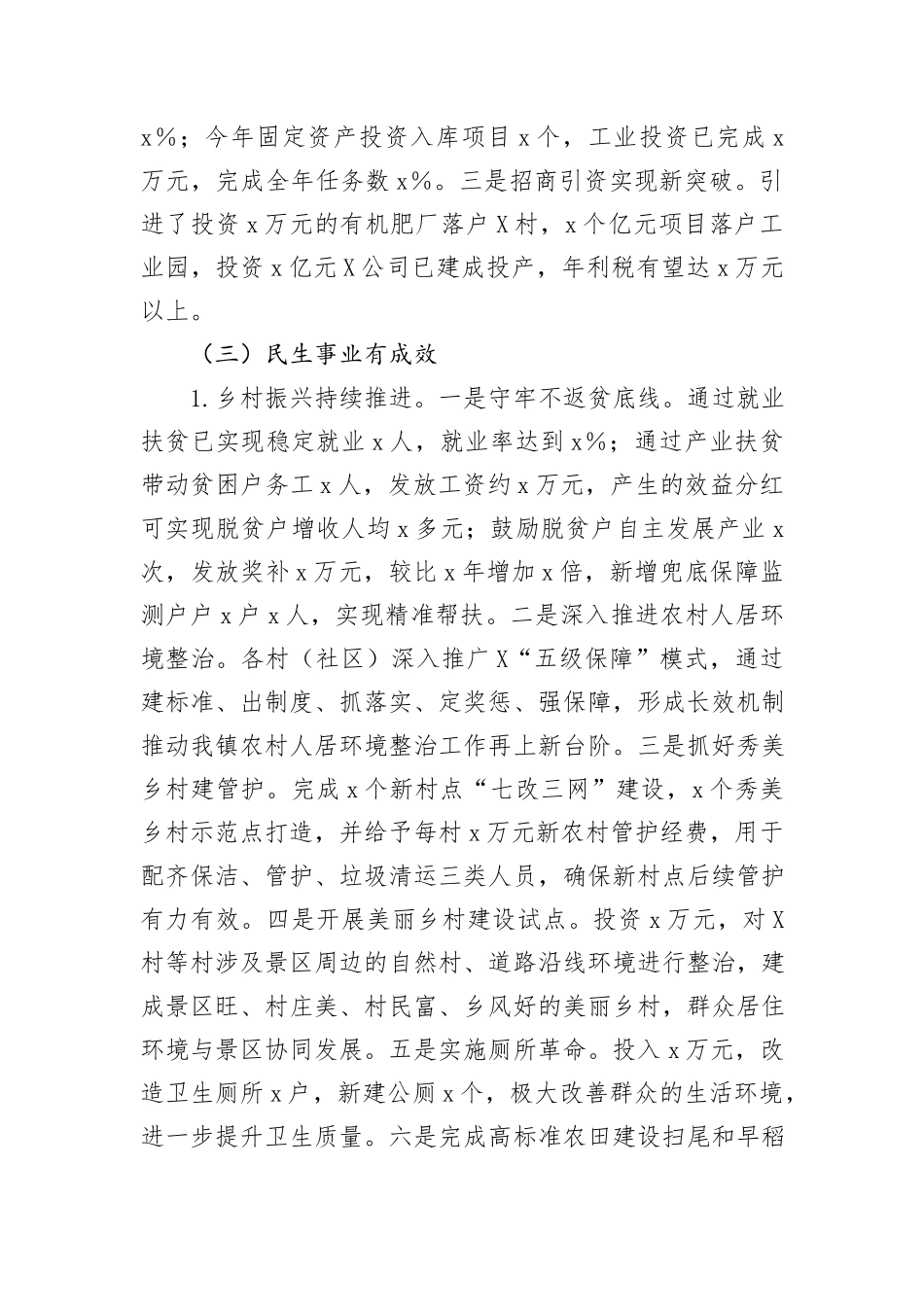镇2024年上半年工作总结及下半年工作打算_第2页