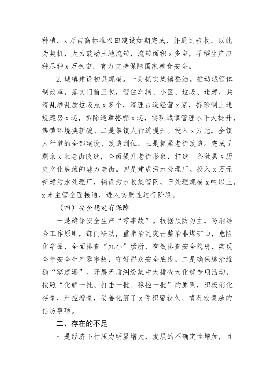 镇2024年上半年工作总结及下半年工作打算_第3页