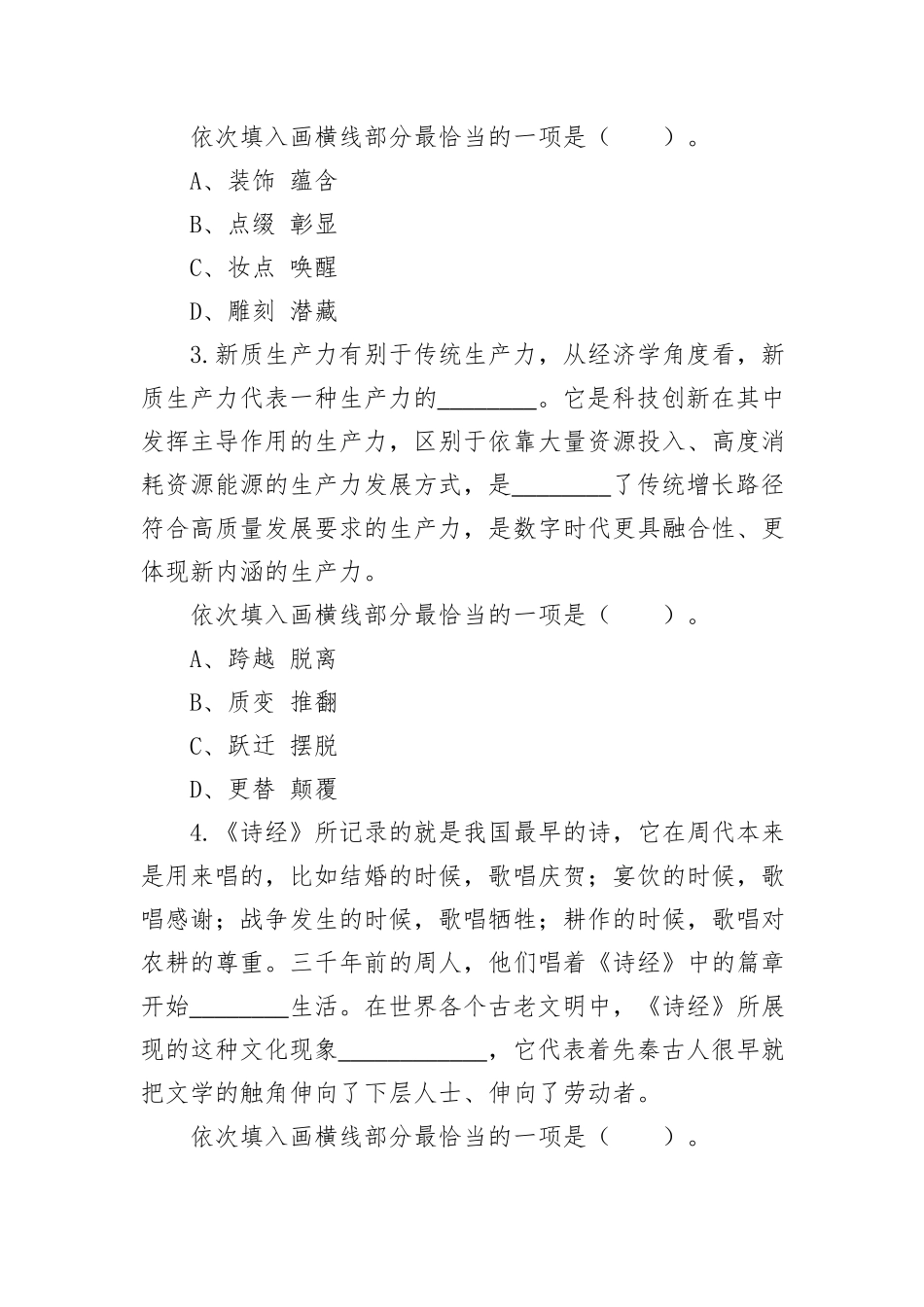 2023年9月24日福建省宁德市事业单位《综合基础知识》笔试试题（网友回忆）_第2页