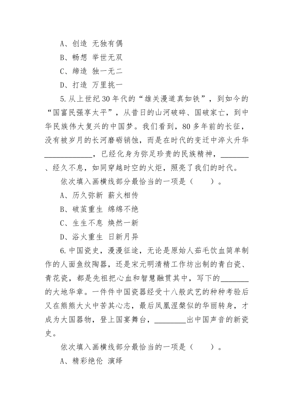 2023年9月24日福建省宁德市事业单位《综合基础知识》笔试试题（网友回忆）_第3页