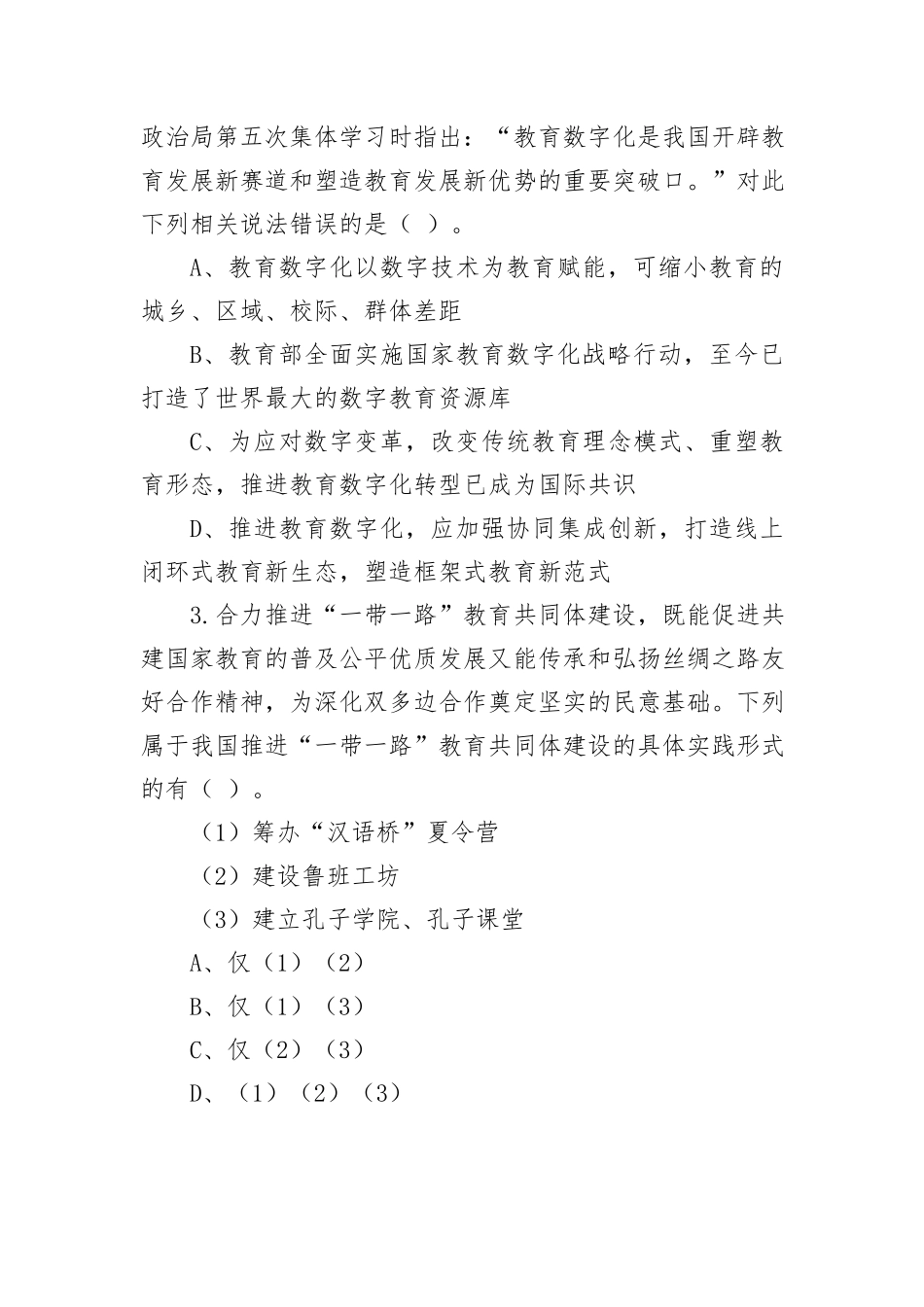 2023年12月17日内蒙古事业单位统考D类《职业能力倾向测验》试题_第2页