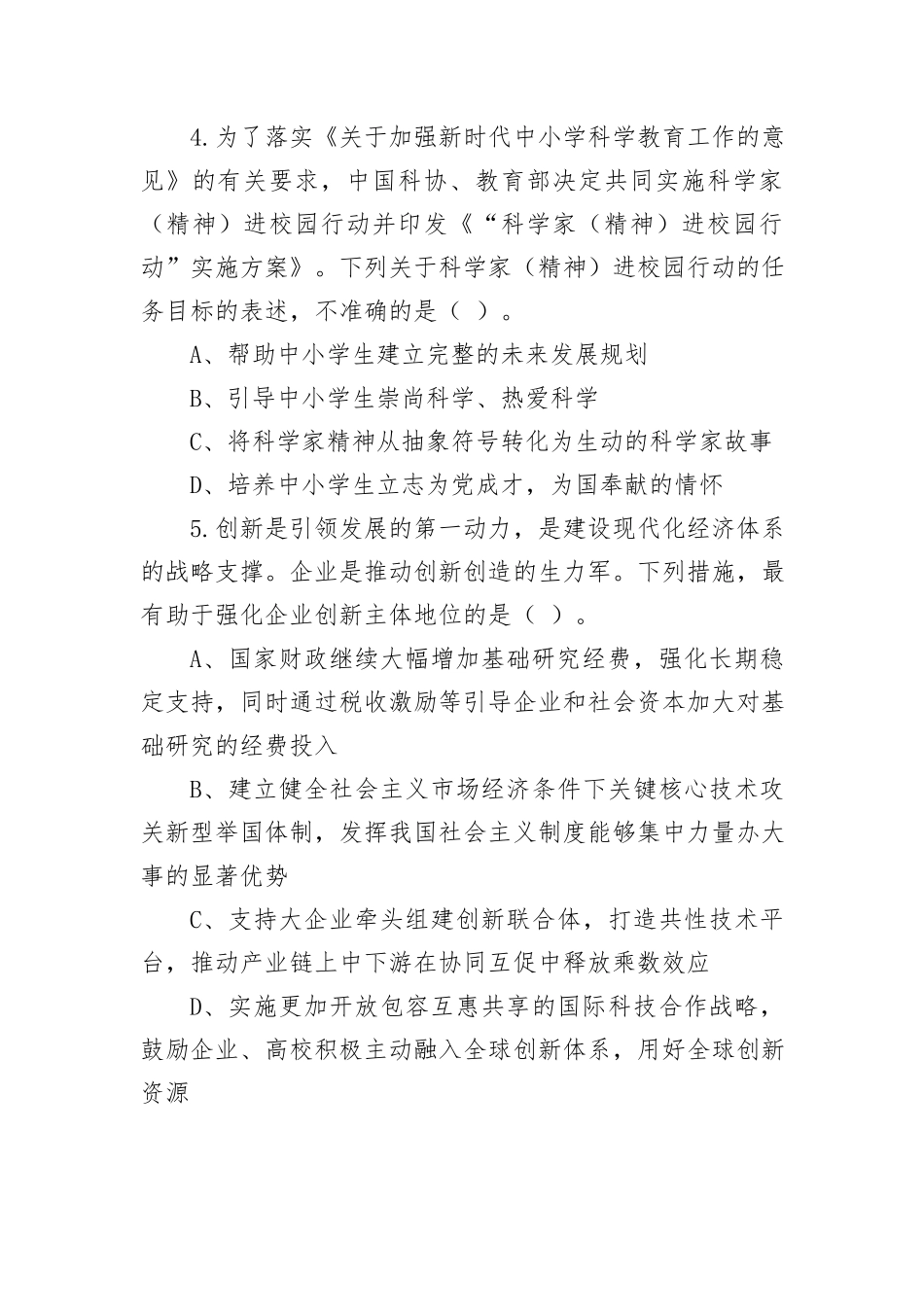 2023年12月17日内蒙古事业单位统考D类《职业能力倾向测验》试题_第3页