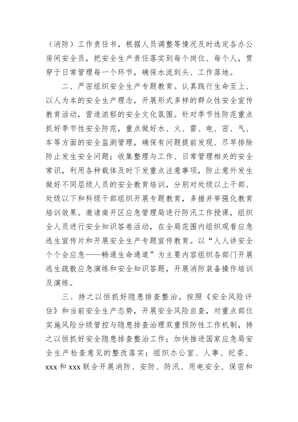 XX局2024年上半年安全生产工作总结_第2页