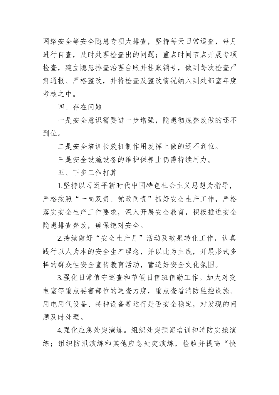 XX局2024年上半年安全生产工作总结_第3页