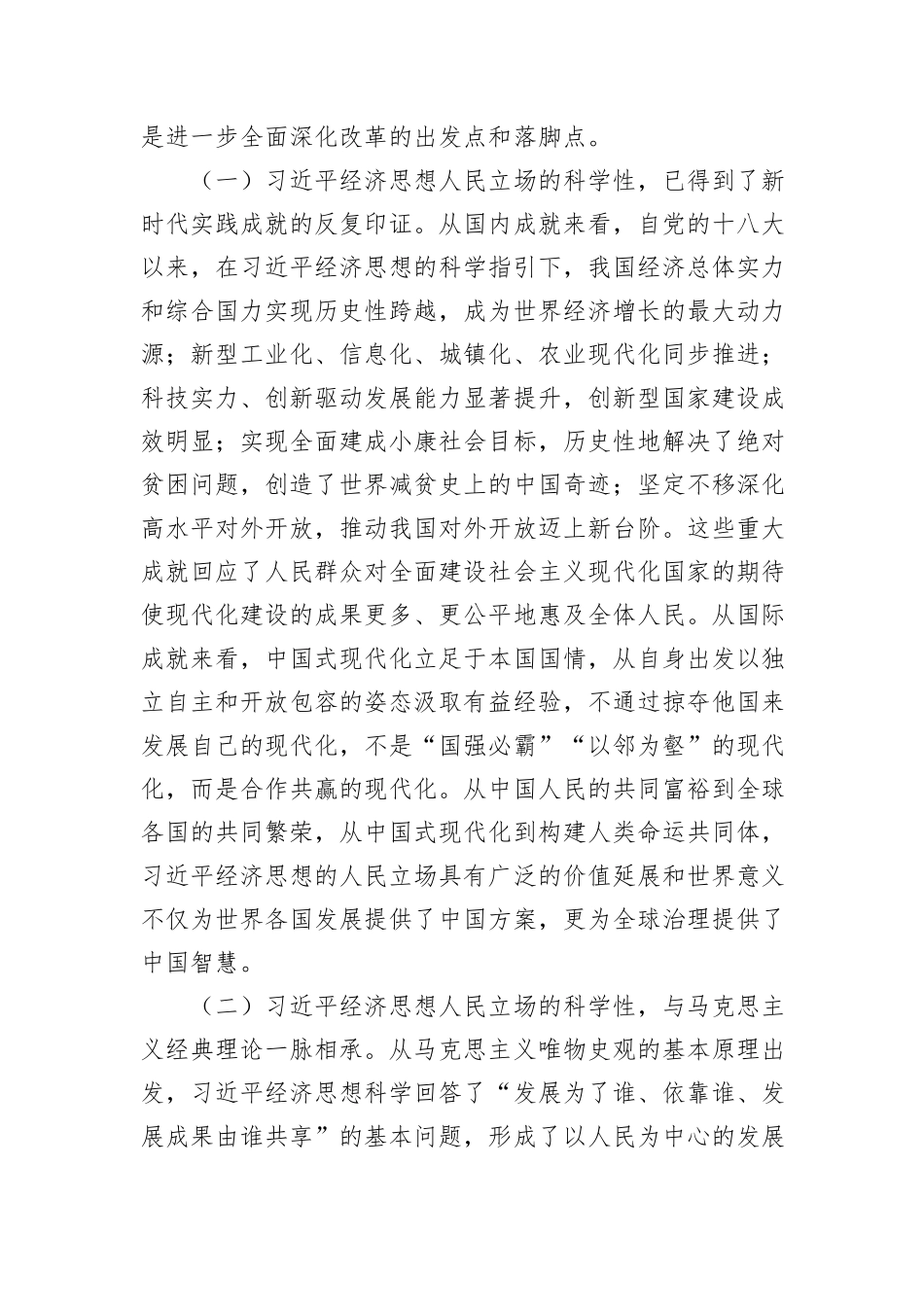 党课：把全面深化改革作为推进中国式现代化的根本动力_第2页