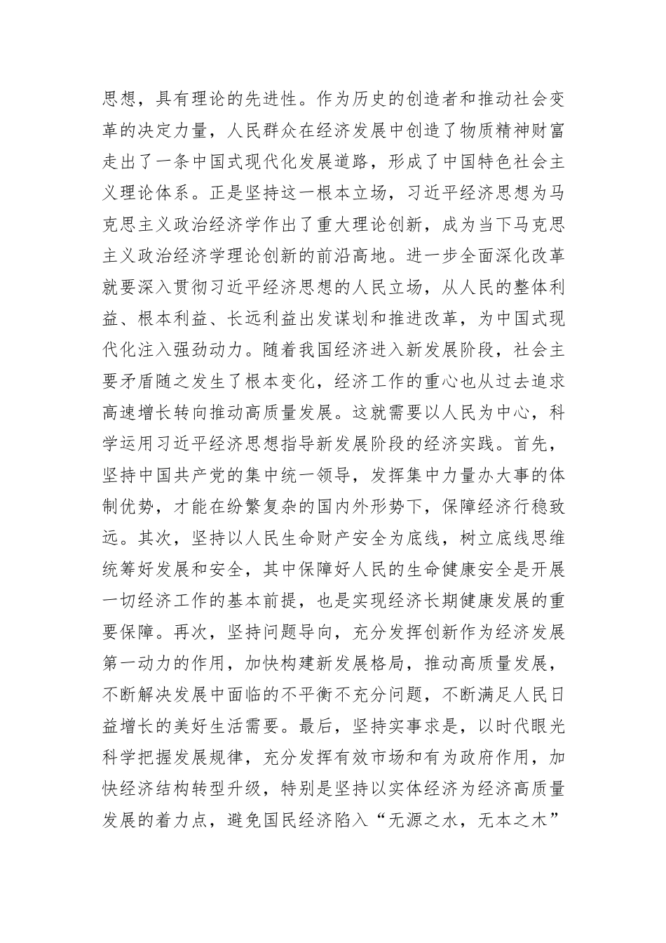 党课：把全面深化改革作为推进中国式现代化的根本动力_第3页