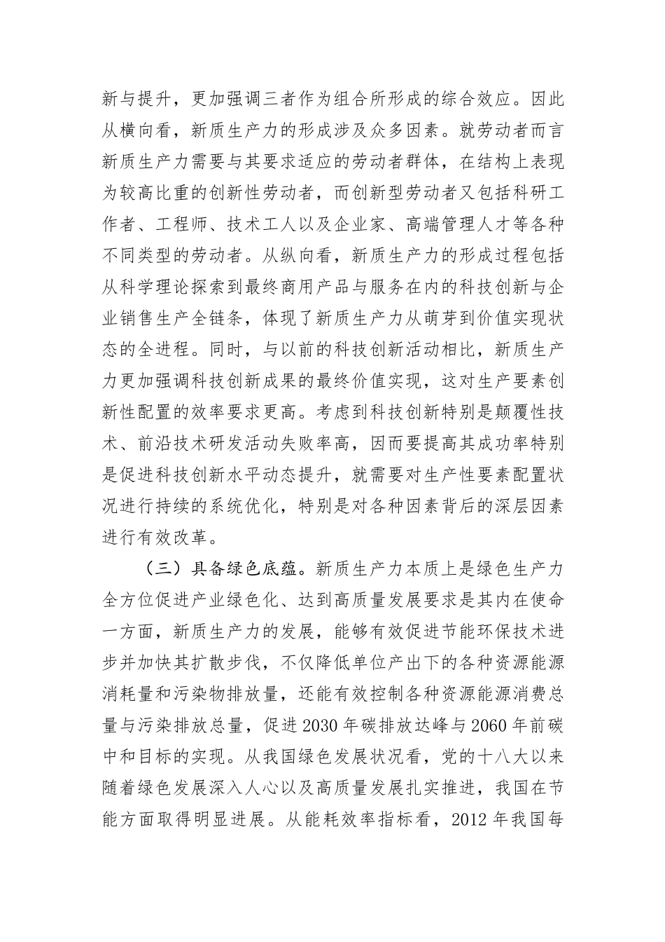 党课：以新质生产力培育壮大加快构建新发发展格局_第3页