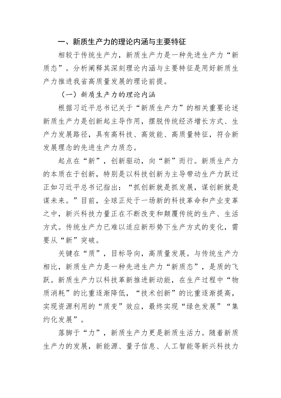 党课：以新质生产力为高质量发展提供硬支撑_第2页