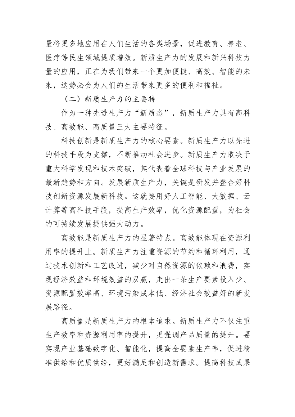 党课：以新质生产力为高质量发展提供硬支撑_第3页