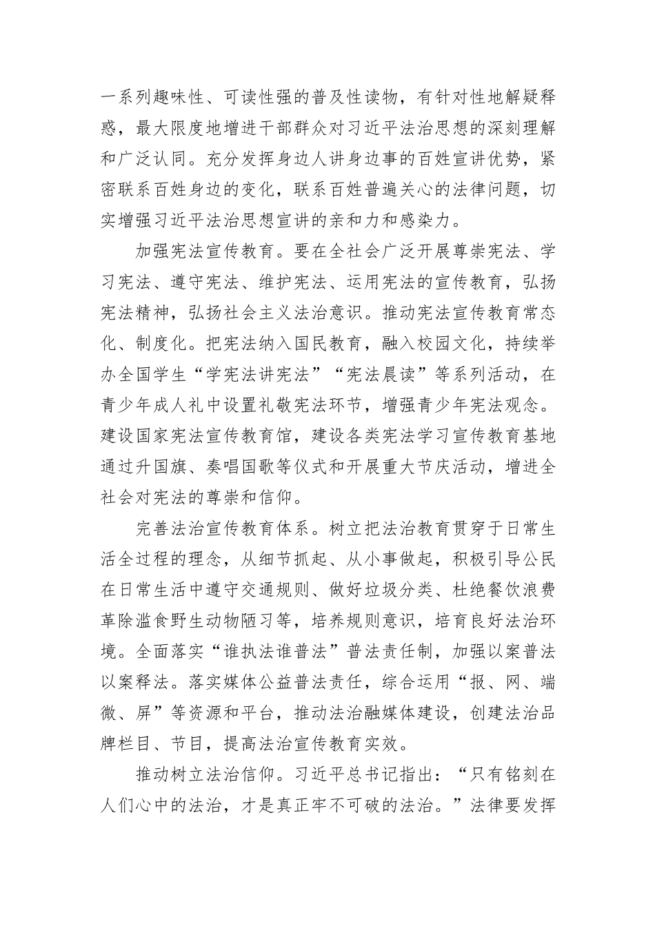 党课：增强全民法治观念使尊法守法成为全体人民共同追求和自觉行动_第2页