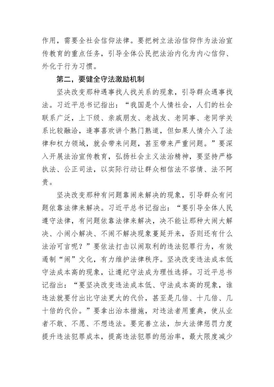 党课：增强全民法治观念使尊法守法成为全体人民共同追求和自觉行动_第3页